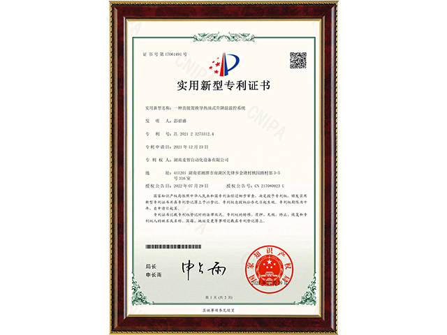 一種直接置換導(dǎo)熱油式升降溫溫控系統(tǒng)-實(shí)用新型專利證書 一種直接置換導(dǎo)熱油式升降溫溫控系統(tǒng)-實(shí)用新型專利證書