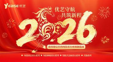 奔騰2025，啟航2026，年度項目業(yè)績回顧暨新春祝福